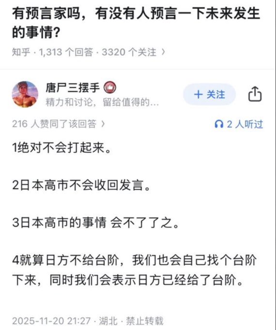 A Zhihu Q&A screenshot where user '唐尸三摆手' answers a question about predicting future events, with a cynical four-point prediction about Japan-Taiwan relations dated 2025-11-20.