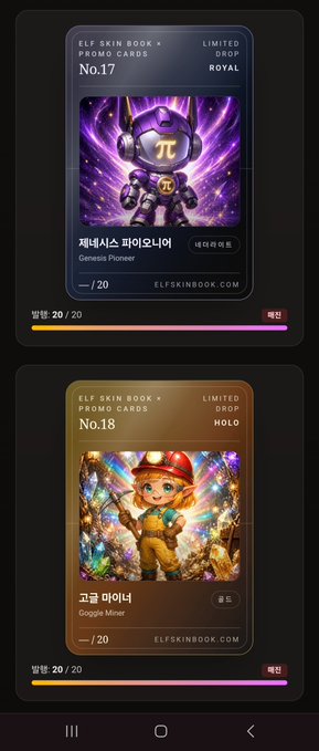 Two digital trading card designs from 'ELF SKIN BOOK' promo cards: Card No.17 'Genesis Pioneer' (Royal rarity) featuring a purple robot character with a π symbol, and Card No.18 'Goggle Miner' (Holo rarity) depicting a cartoon miner.