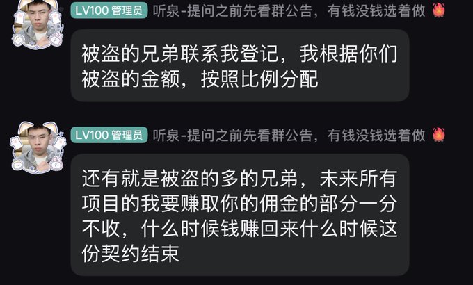The image displays chat messages from an admin user "听泉" (LV100 Administrator) discussing a compensation arrangement for victims of theft, where stolen funds will be proportionally distributed, and heavily impacted individuals will receive commission fees from future projects until they recover their losses.

The accompanying post appears to be challenging the "听泉" admin's credibility, mocking the promises of compensation and recovery by pointing out the supposed wealth of the recipient, suggesting skepticism toward the admin's claims about helping theft victims.