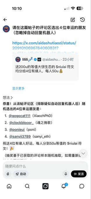 A mobile screenshot of a Chinese social media post running a giveaway where the author selected 4 followers (@gogocat111, @clockblocor_, @ponieui, @sanyi3789) from comments to each receive 50u of $niulai.