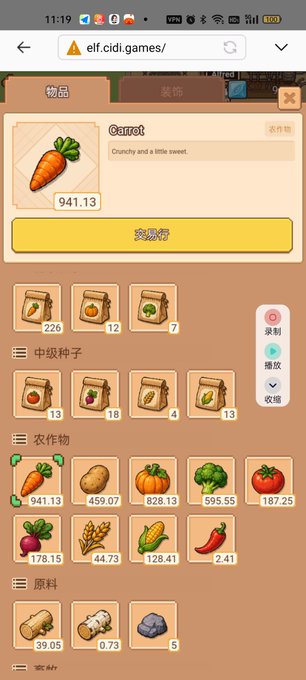 A mobile browser screenshot of elf.cidi.games showing a farm game inventory interface in Chinese, with categories for intermediate seeds, crops, and raw materials, and a carrot item priced at 941.13.
