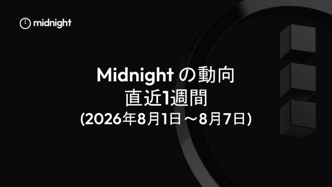 A black promotional graphic with white text reading 'Midnight の動向 直近1週間 (2026年8月1日～8月7日)' indicating a weekly crypto movement report.