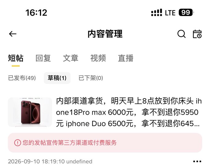 A screenshot of Binance Square's content management page in Chinese (内容管理) showing a draft post attempting to sell an iPhone 18 Pro Max and iPhone Duo, with a warning at the bottom stating "您的发帖宣传第三方渠道或付费服务" (Your post is promoting third-party channels or paid services), which explains why the post couldn't be published.