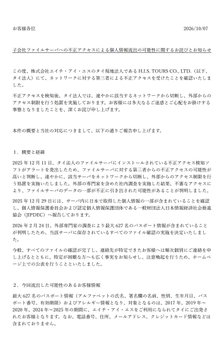 The image shows a Japanese document titled "京都市パスポートセンターのパスポート受取手続に必要な申請書の記載等に関するお知らせ" (Notice regarding the required application documents for passport collection procedures at the Kyoto City Passport Center), with information about business hours and visa applications for fiscal year 2024, relating to the post about a passport leak by listing passport application requirements and procedures.