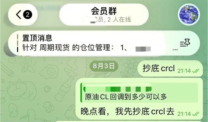A Chinese-language WeChat group chat screenshot titled "会员群" (Members Group) with a pinned message about "针对周期现货的仓位管理" (position management for periodic spot trading), followed by messages from August 3rd where the sender announces "抄底 crcl" (buying the dip on $crcl) and "晚点看，我先抄底 crcl 去" (I'll check later, going to buy the dip on $crcl first). The post corresponds to this chat screenshot, where the user signals buying the dip on $CRCL at around $60, telling followers to hold tight as this is just the beginning.