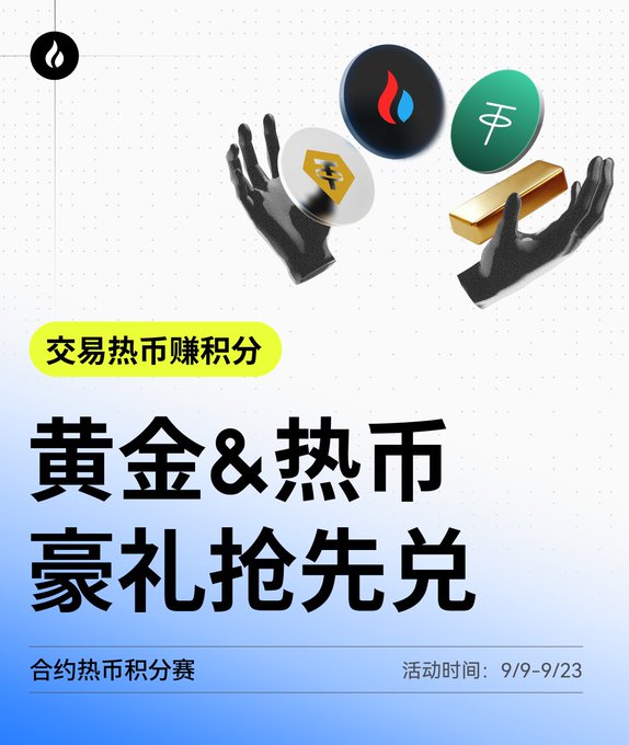 A promotional poster for Huobi HTX's "合约热币积分赛" (Contracts Hot Coins Points Race) running from 9/9-9/23, featuring the headline "黄金&热币 豪礼抢先兑" (Gold & Hot Coins - Be First to Redeem) alongside a "交易热币赚积分" (Trade Hot Coins to Earn Points) banner, with imagery of gloved hands holding gold bars, crypto coins, and a shield emblem to illustrate the rewards of trading popular contract pairs.