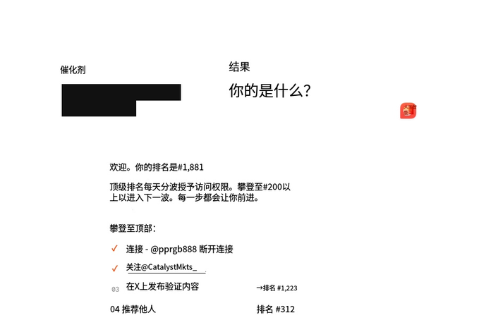 A screenshot with Chinese text titled '结果' (Results) asking '你的是什么?' (What is yours?), showing a ranking of #1,881 and steps to climb to the top, with a red 'x' logo.
