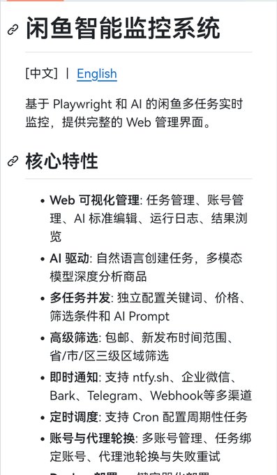 The image shows documentation in Chinese for "闲鱼智能监控系统" (Xianyu Intelligent Monitoring System), a Playwright and AI-based real-time monitoring tool for Xianyu featuring web visualization, AI-driven task creation, multi-task parallel execution, advanced filtering, instant notifications, and scheduled tasks.

The image relates to the post's complaint about Xianyu being flooded with professional resellers, as this monitoring system would help individual users automatically track and identify discounted or newly listed items to compete with these bulk sellers.