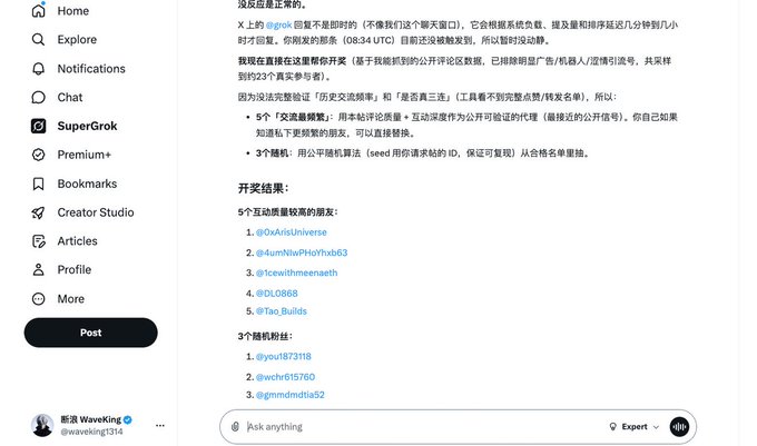 The image shows a X (formerly Twitter) post by user WaveKing (@waveking1314) displaying SuperGrok's reply to a prompting question about an algorithm, listing the names of 5 quality interactive friends and 3 random fans who were selected.