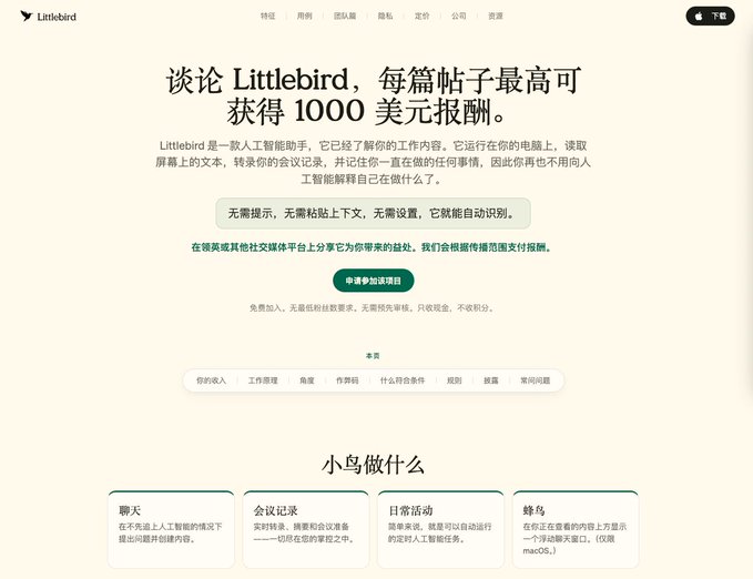 A website screenshot for 'Littlebird' in Chinese, advertising that users can earn up to $1000 per post by letting the AI assistant handle work on their computer.