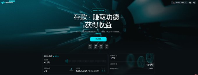 The image displays the HertzFlow platform interface featuring a Chinese-language banner "存款·赚取功德·获得收益" (Deposit·Earn Merit·Gain Returns) with a 4.2% reward rate and $557.96K/$13.32M trading volume. The visual showcases the Vault feature described in the post, highlighting the deposit functionality with 10X leverage and 90-day lockup options for the BNB Chain perpetual contracts protocol.