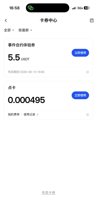 A screenshot of a "卡券中心" (Coupon Center) page on a mobile app showing two available vouchers: a "事件合约体验券" (Event Contract Experience Voucher) worth 5.5 USDT valid until 2026-09-10, and a "点卡" (Point Card) worth 0.000495, both with "立即使用" (Use Now) buttons, illustrating the claimed voucher mentioned in the post about Gate's event contract farming opportunity.