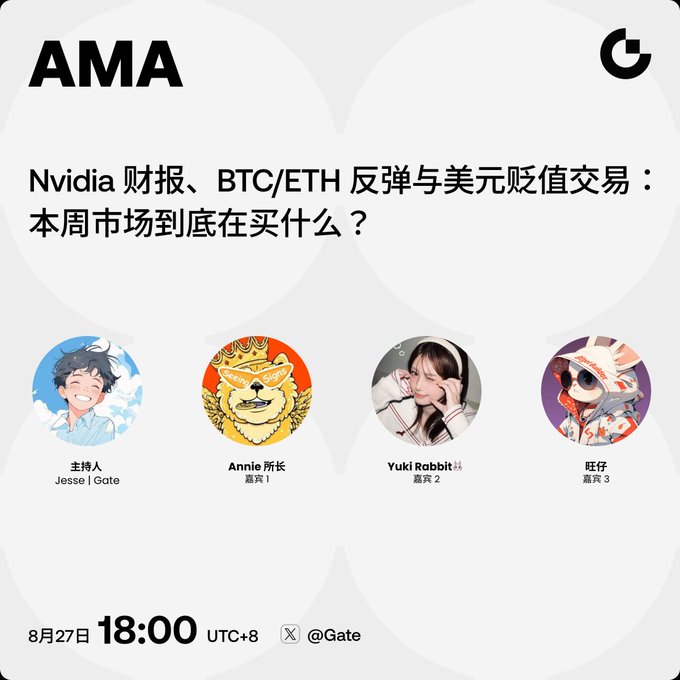 A promotional AMA graphic from Gate exchange dated 8月27日 18:00 UTC+8 about Nvidia earnings, BTC/ETH rebounds, and USD devaluation, featuring hosts Jesse, Annie所长, Yuki Rabbit, and 旺仔.