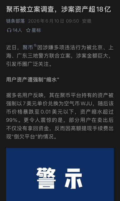 The image shows a webpage with Chinese text that reads "聚币 has fallen. What will happen to those KOLs who have promoted exchanges in the past? I've briefly sorted out the possible criminal risks. If you're considering taking on exchange ads in the future, please make sure to understand all the risks before deciding". The post is written in Chinese and includes a list of potential risks for those who promote exchanges through KOLs.