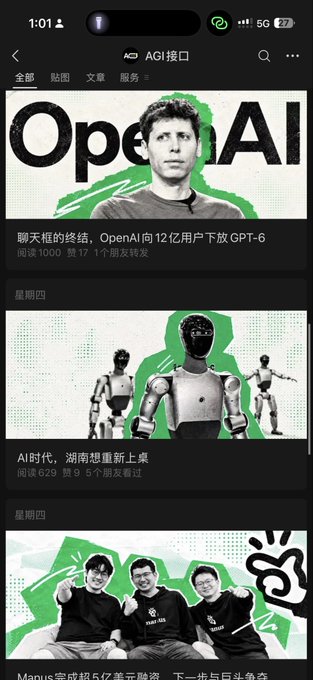A mobile screenshot of the WeChat 'AGI 接口' (AGI Interface) channel displays trending posts including one about OpenAI releasing GPT-6 to 1.2 billion users, featuring images of Sam Altman and humanoid robots.