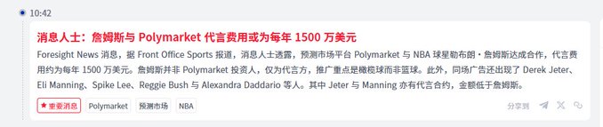 A Chinese news message stating that Foresight News reports LeBron James' endorsement deal with Polymarket is as high as $15 million annually.