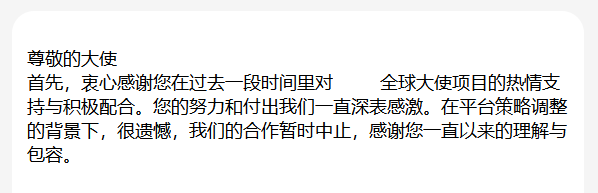 A Chinese-language message addressed to '尊敬的大使' (Dear Ambassador) expressing gratitude for past support while announcing the suspension of a global ambassador program collaboration due to platform strategy adjustments.