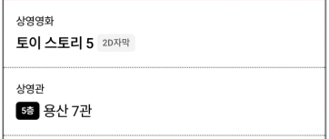 A Korean movie booking confirmation shows a 2D screening of "Toy Story 5" with one ticket booked for Saturday, June 7th at 5 PM, aligning with the poster's mention of seeing the film over the weekend.
