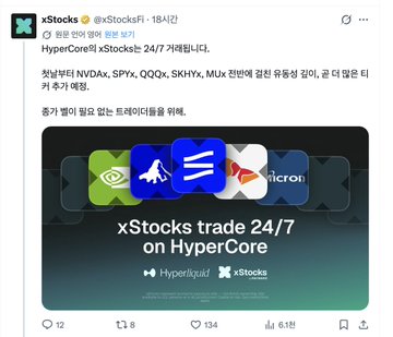 xStocks Twitter/X post announcing 24/7 tokenized stock trading on HyperCore, listing first-day tickers NVDAx, SPYx, QQQx, SKHYx, and MUx as additional perpetual contract offerings.