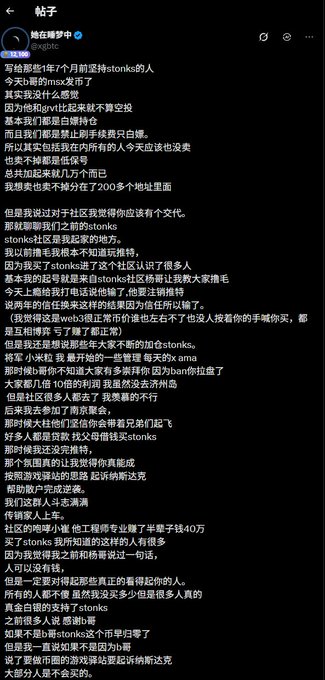 A screenshot of a Chinese-language social media post from user "她在做梦" (@agldzf) criticizing stonks (stonks社区) and MSX platform for misleading investors and promoting a money-losing investment scheme, referencing early supporters who "killed" stonks for profit. The accompanying caption's skeptical tone about money laundering and shady platforms aligns with the post's condemnation of stonks' deceptive recruitment tactics and MSX's role as a "trustworthy" stand-in that ultimately exploits retail investors.
