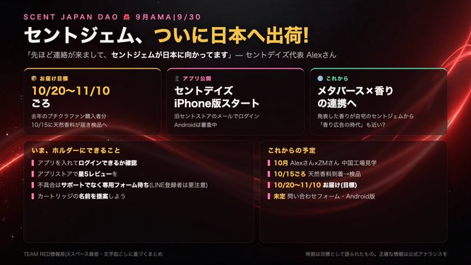 A Japanese promotional slide for 'SCENT JAPAN DAO' AMA dated 9/30, announcing the shipment of 'Sent JEM' to Japan.