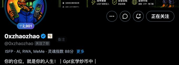 A social media profile for user '0xzhaozhao' (@0xzhaozhao) showing 2,901 followers, with bio mentioning 'ISFP · AI, RWA, MeMe · 灵魂指数 88分' and '你的仓位，就是你的人生！ | Gpt玄学炒币中 |'.