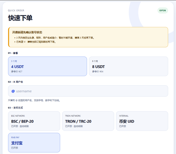 A Chinese quick order webpage ('快速下单') showing membership pricing of 4 USDT for 3 months and 8 USDT for 6 months, with payment options including BSC, TRON, internal UID, and 支付宝 (Alipay).