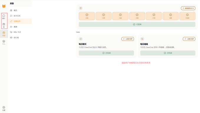 The image features a screenshot of a webpage, specifically showing a page related to ClawChat. The background color of this image is white with red text and buttons. Below the screenshot, there's a caption that provides more information about the webpage and its content.