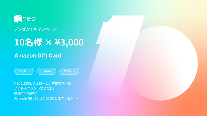 A colorful gradient promotional banner for a Neo 10th Anniversary celebration campaign, featuring the Neo logo and text in Japanese offering 10 winners ¥3,000 Amazon Gift Cards for following, liking, and commenting on the official Neo account's anniversary post. The design uses a vibrant teal-to-coral background with a large stylized "10" to visually emphasize the milestone anniversary being celebrated.