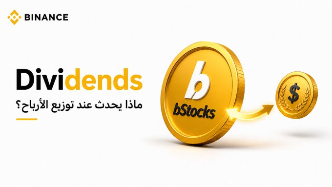 A Binance-branded promotional graphic featuring a gold bStocks coin transforming into a dollar coin, with Arabic and English text reading "Dividends – ماذا يحدث عند توزيع الأرباح؟" (What happens when profits are distributed?). The image visually represents the post's explanation of how Binance's bStocks system automatically reinvests dividend payouts into the underlying stock and reflects this in users' bStocks balances via a Multiplier mechanism.