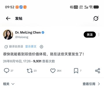 A Twitter/X post screenshot from Dr. Meiling Chen (@Haiesg) with Chinese text stating "很快就看到双倍价值体现，就在这些天里发生了！" posted on August 16th with 9,931 views, 27 replies, 23 retweets, and 264 likes.