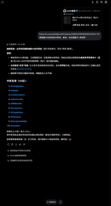 A screenshot of a Chinese-language social media post announcing 10 winners of a 10ID giveaway, each receiving 1.5 SOL, with usernames like @coolguypius, @taaius, @vesperadawn, and @seyshya listed in order of draw. The post includes a web3 "What did I draw" status update at the top, confirming the winner selection.
