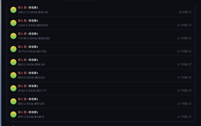 A cryptocurrency trading history screen showing multiple '买入·排名第1' (Buy · Rank #1) entries with various amounts, prices, and dates listed in Chinese, with entries from 15 days ago to 2 months ago.