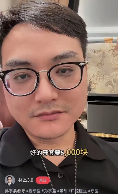 A young man with glasses and a black polo shirt looks into the camera in a selfie-style video, with the caption "好的牙套要5,000块" ("A good set of braces costs 5,000 yuan") displayed on screen. The user "林杰3.0" is tagged with hashtags including #孙宇晨 (Sun Yuchen) and #牙医 (dentist), referencing the accompanying story about Sun Yuchen's dentist exposing his allegedly dishonest character.