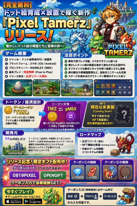 A Japanese promotional poster for the free-to-release pixel art breeding/idle game "Pixel Tamerz" (ピクセルテイマーズ), featuring colorful dragon-like creatures and a pixelated adventurer, with details about its MARBLEX token economy, NFT features, launch coupons (0819PIXEL, OPENGIFT), and download links for App Store and Google Play.