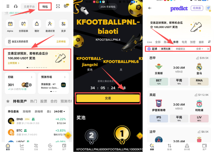 A composite image showing three mobile app screens in Chinese, demonstrating how to access soccer prediction betting features, including KFOOTBALL events and matches like Atlético Madrid vs Real Madrid.