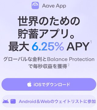 A Japanese-language mobile app advertisement for 'Aave App' promoting a savings app with up to 6.25% APY, featuring download buttons for iOS and a waitlist for Android & Web.