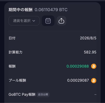 A Japanese-language mining dashboard showing earnings during the period of 0.06110479 BTC, with a date of 2026/8/5, hashrate of 582.95, and reward amounts of 0.00029088 BTC for the date, dated 2026/8/5.