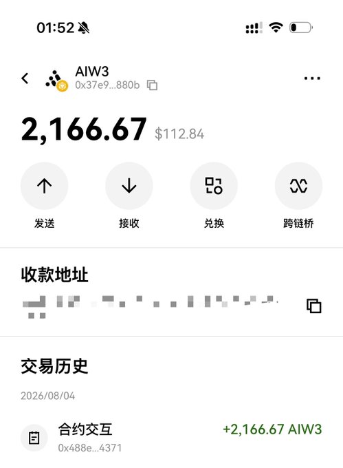 A screenshot of a crypto wallet showing an AIW3 token balance of 2,166.67 (~$112.84) with a transaction history recording a +2,166.67 AIW3 contract interaction dated 2026/08/04, illustrating the airdrop reward described in the post.