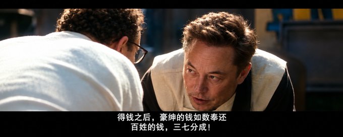 A film still shows two men leaning close, with Chinese subtitles: “得钱之后，蒙纳的钱如数奉还 百姓的钱，三七分成!”
