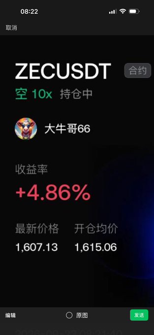 A smartphone screenshot shows a trading position for ZECUSDT with a 10x short position held by user '大牛哥66', displaying a +4.86% return rate.