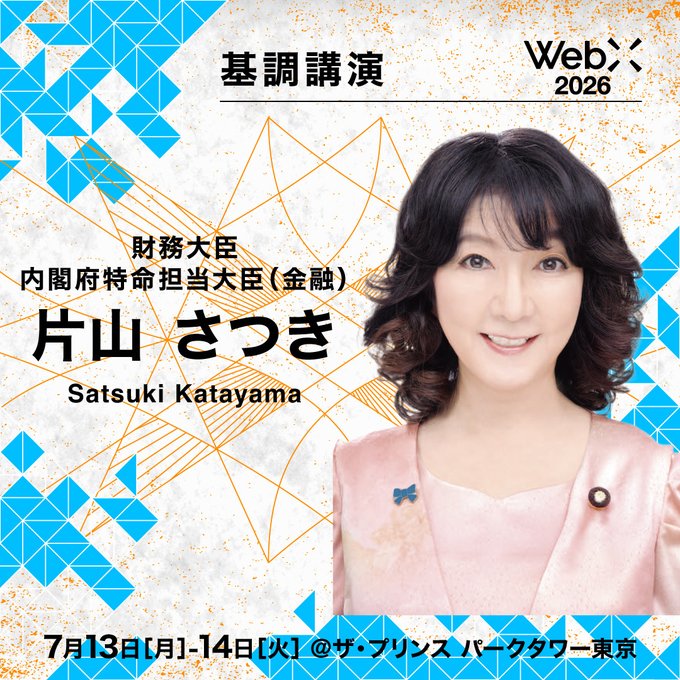 Promotional graphic for a keynote speech by Satsuki Katayama, Japan's Minister of Finance and Minister of State for Financial Services, at WebX 2026 held July 13-14 at The Prince Park Tower Tokyo, featuring her portrait in a pink blazer against a blue geometric background.