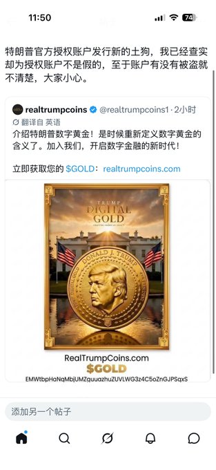 The image shows a Chinese social media post warning users about a fake account, alongside a tweet from a verified-looking "realtrumpcoins" account promoting a "Digital Gold" token (ticker $GOLD) at realtrumpcoins.com. This relates to the broader warning about celebrity-endorsed crypto tokens being used to scam investors, highlighting how impersonator accounts exploit trusted names to peddle dubious "digital gold" schemes.
