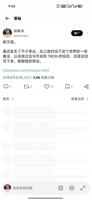A Twitter/X post by user "初码" (@chumacn) announces a new article on chumacn.cn/xiaowu.html, written in response to recent controversy and personal reflections on Tron and his journey in web3, with 3.6K views as of August 30. The image supports the accompanying post by showing the original tweet announcement of the article that the user found remarkable and re-posted.