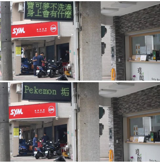 A Taiwanese LED sign cleverly displays "寶可夢不洗澡 身上會有什麼" ("What would be on a Pokémon that doesn't bathe?"), whose first three characters sound identical to "Pokémon" (寶可夢) in Mandarin, directly answering the post about Taiwan's love of pun-based jokes by riffing on a popular Pokémon meme. The storefronts below feature SYM motorcycle signs with the phone number 06-2511869.