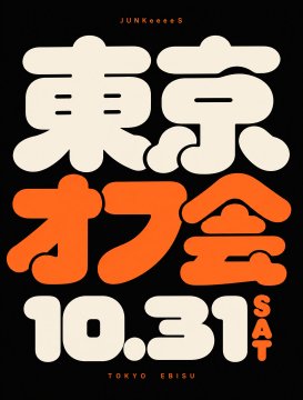 A promotional poster with Japanese text '東京' (Tokyo) in white and 'オプ会' in orange, dated 10.31 SAT at TOKYO EBISU, with 'JUNKeeee' at the top.