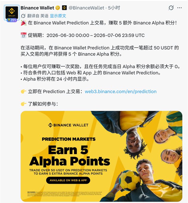 Binance Wallet Twitter announcement in Chinese about a promotion to earn 5 Binance Alpha points by trading over 50 USDT on Binance Wallet Prediction.