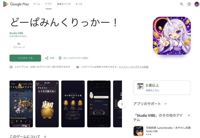 A Google Play Store page in Japanese for a mobile game called 'どーぱみんくりっかー！' by Studio VIBE, featuring anime artwork of a white-haired character.