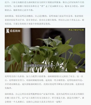 Chinese-language article with a close-up image of green plants and a header titled '看着新闻' (Watching the News).