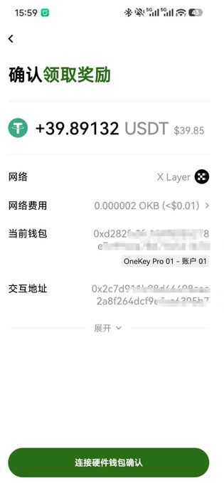 A mobile app screen in Chinese displaying a crypto transaction confirmation to claim a reward of '+39.89132 USDT' ($39.85), with a green button at the bottom.